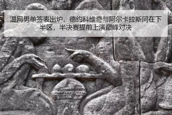 wen-wang-nan-dan-qian-biao-chu-lu-de-yue-ke-wei-qi-yu-a-er-ka-la-si-tong-zai-xia-ban-qu-ban-jue-sai-ti-qian-shang-yan-2-861.jpg